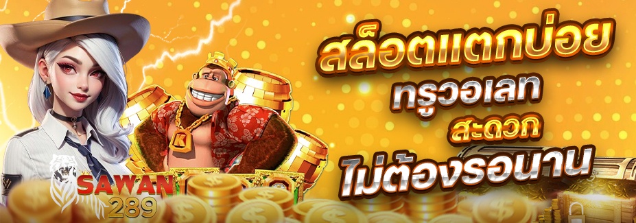 SAWAN289